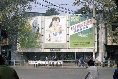 80年代廣告業(yè)的印記 從街邊廣告牌到火車(chē)乘務(wù)員的變遷