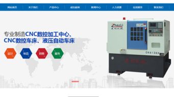 案例賞析 中中山市東鳳鎮展利機械廠 數控車床網站建設的成功之路